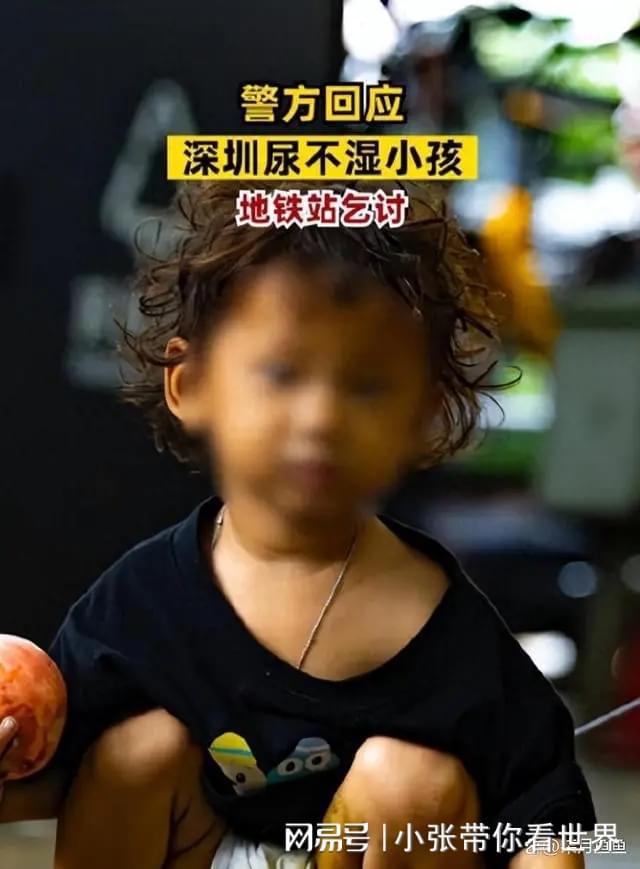 深圳一幼儿穿尿不湿地铁站乞讨疑为被拐卖儿童警方回应(图1)