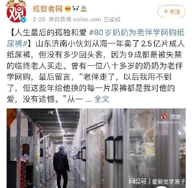 20亿片成人纸尿裤撕开中国家庭的遮羞布：jn江南体育我们老了靠谁来养？(图1)