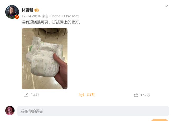 江南体育app下载林更新晒纸尿裤照评论区绝了九亿少女们的乐趣就是怼正jn江南体育主吧(图1)