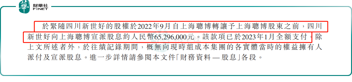 这家四川的纸尿裤公司赴港IPO ！上市前突击分红065亿元(图5)