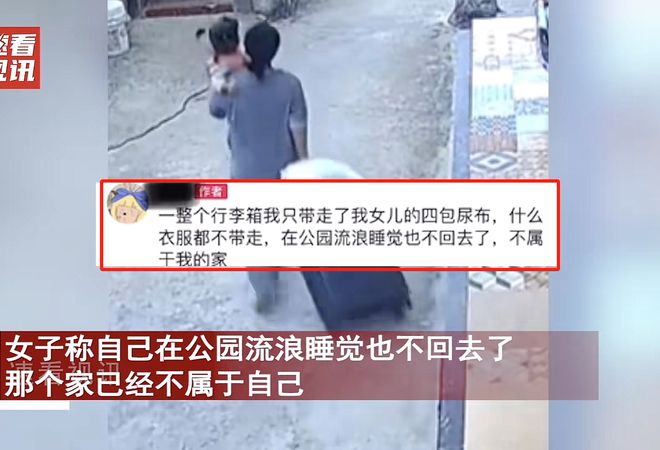 jn江南体育女子离婚住娘家哥哥撵走拿尿不湿抱孩子离开网友：后盾是假话(图4)