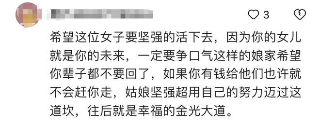 jn江南体育女子离婚住娘家哥哥撵走拿尿不湿抱孩子离开网友：后盾是假话(图9)