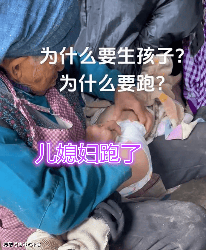 贵州：7旬老人带娃尿不湿一天换2次儿媳跑了网友：何苦生下来(图3)