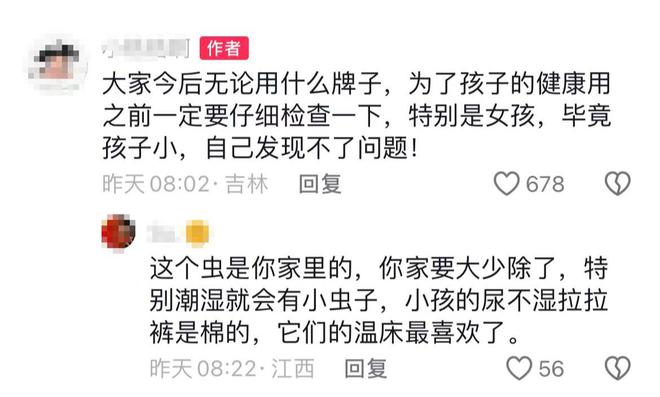 知名品牌婴儿尿不湿上有活虫？回应：经过处理后不可能有虫子存活(图2)